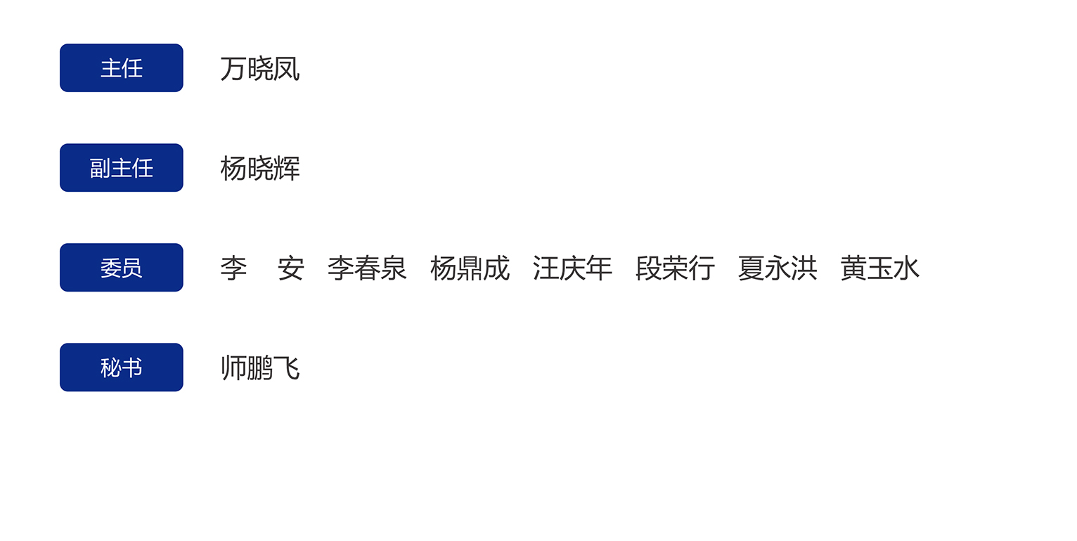 教授委员会.jpg