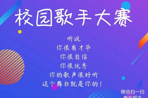 信工学院第18届校园歌手大赛